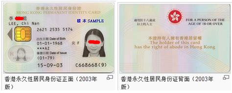 香港身份证号码是哪个